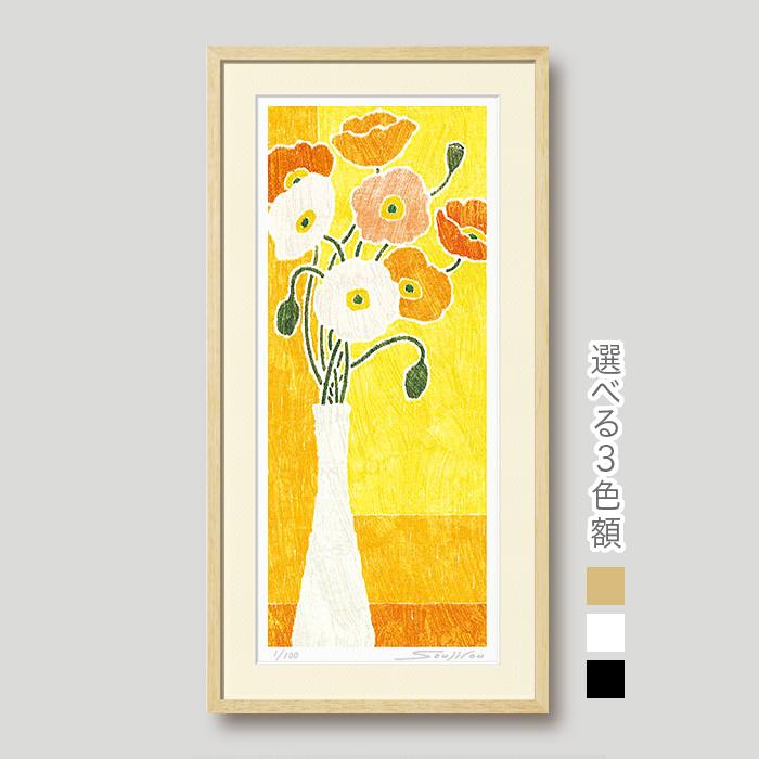 絵画 花の絵 インテリア 壁掛け 版画 風水 黄色 玄関 おしゃれ 額入り