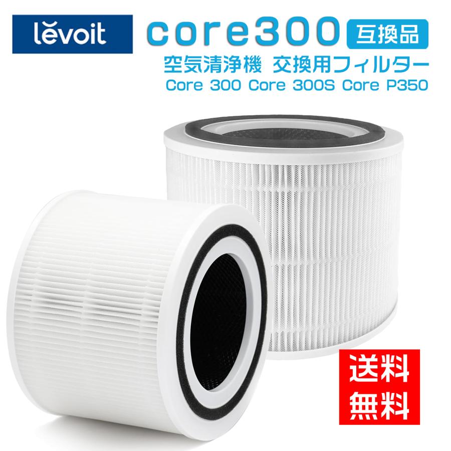 Levoit 空気清浄機 フィルター Core300 CoreP350 Core300S 【2枚入り