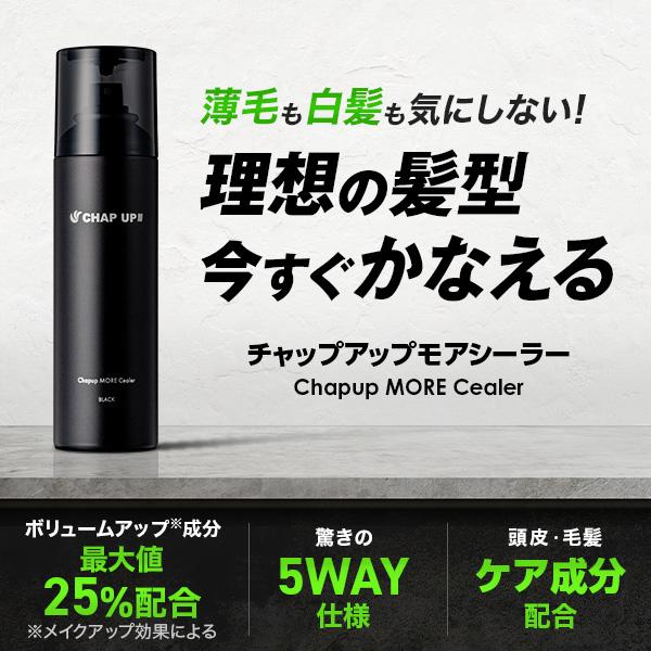 チャップアップ（CHAP UP） 公式 ブラック スプレー 150g 1本 モア