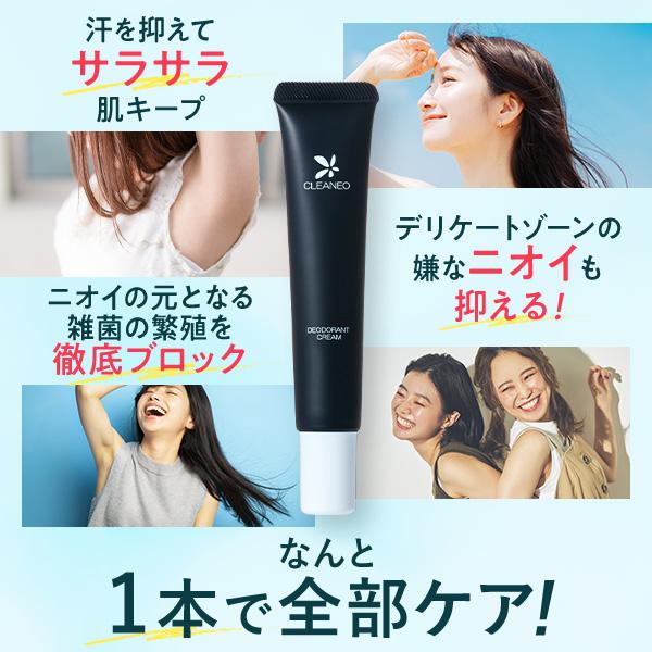 CLEANEO（クリアネオ） 公式 医薬部外品 ワキガ クリーム 30g 2本