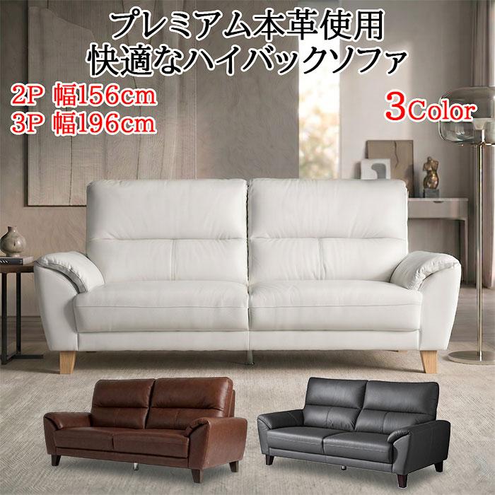 ソファ 北欧 ハイバック 高級本革3人掛けソファ 脱着式 高密度ウレタン