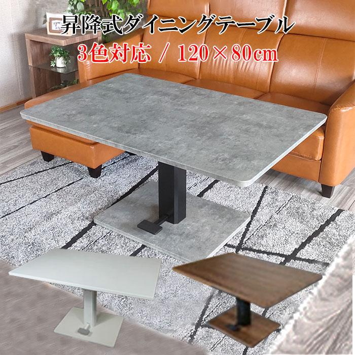 台湾製高品質昇降式テーブル 幅120cm 木製 北欧 テーブル 高さ調節