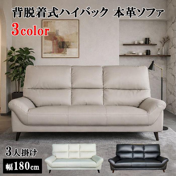 送料無料 ソファ 高級本革3人掛けソファ ハイバック 2人掛け 3人掛け
