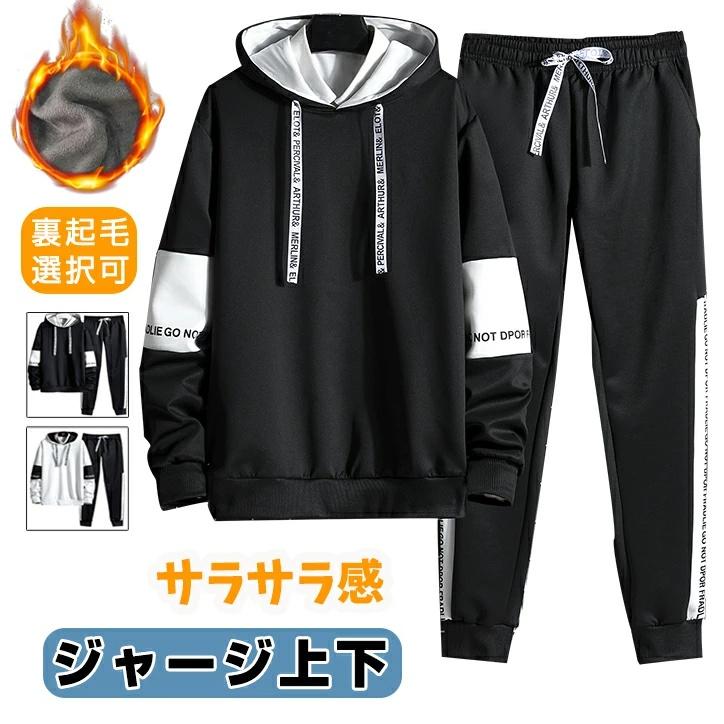 ジャージ メンズ 上下セット セットアップ スエット スウェット 長袖