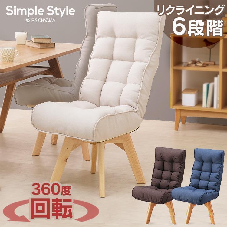 IRIS OHYAMA（アイリスオーヤマ） 高座椅子リクライニングチェア 回転