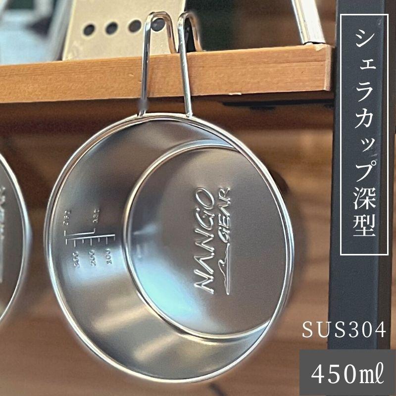 CAMPINGMOON シェラカップ 深型 直火 ステンレス 耐熱 キャンプ 直火ok