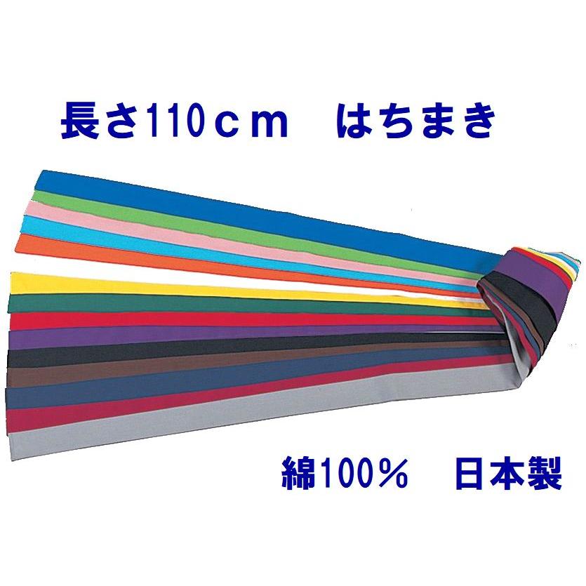 はちまき 三和商会 S-4 色ハチマキ（長） 110cm 綿100％ 運動会 学校