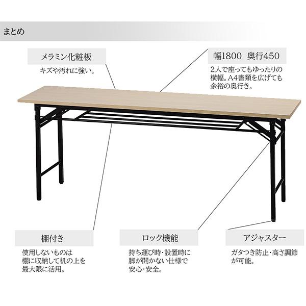会議用テーブル 折りたたみ 1800 450 700 棚付き 6色 折りたたみ