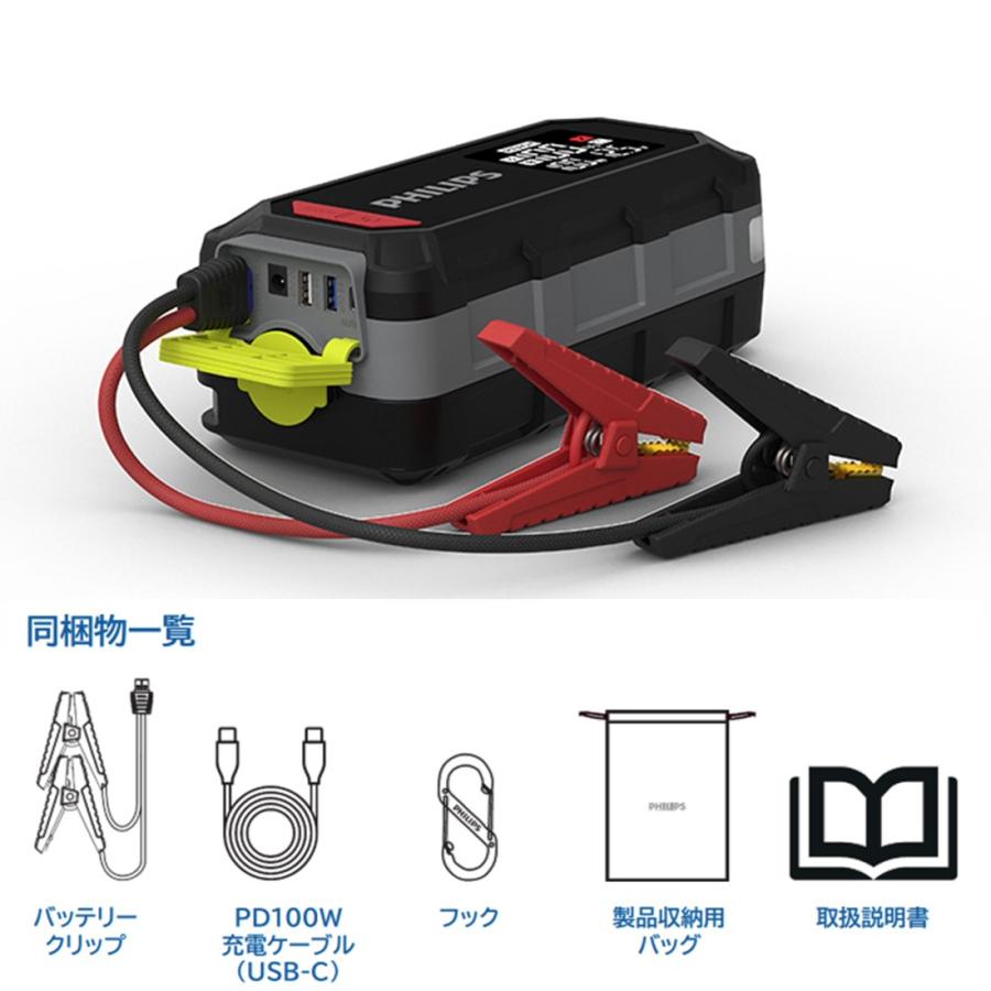 Philips（フィリップス） ジャンプスターター 大容量 エンジン