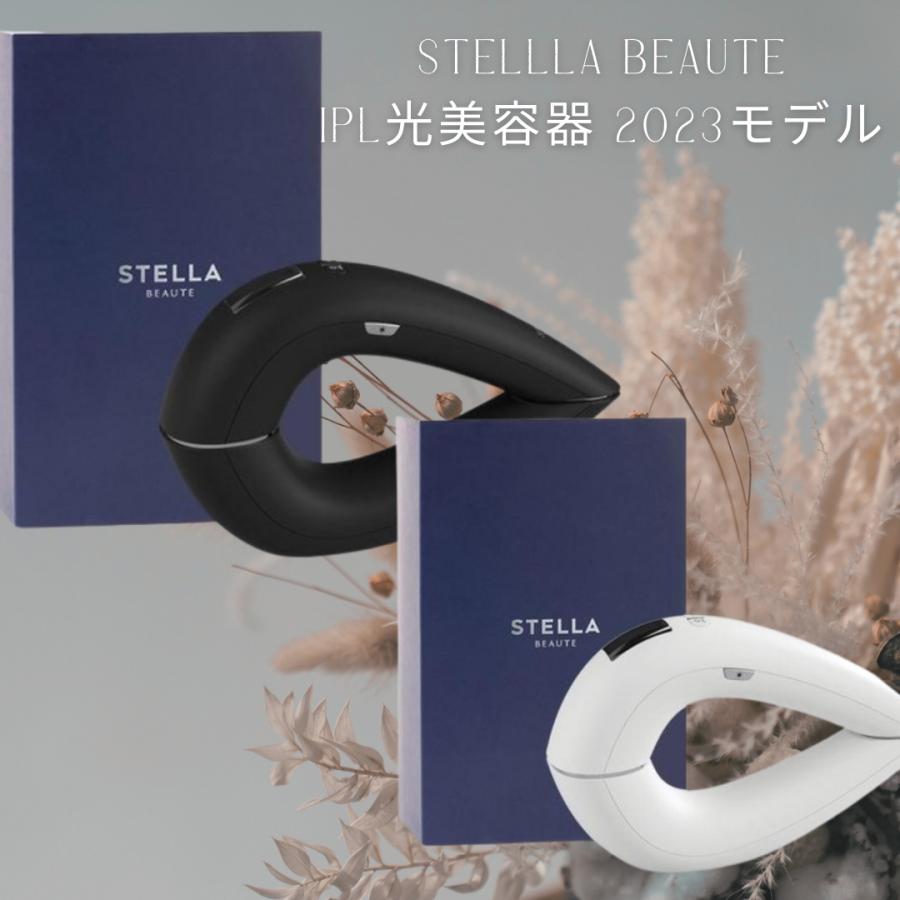 ステラボーテ IPL光美容器 STELLA BEAUTE 2023年モデル 脱毛器 SB