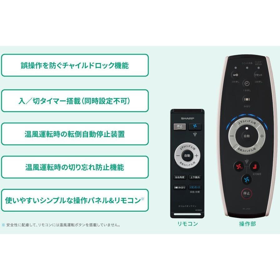 SHARP（シャープ） スリム イオンファン HOT＆COOL PF-JTH1-N プラズマ