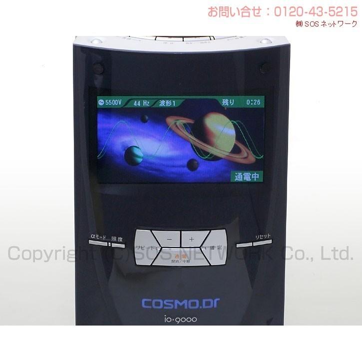 コスモドクター io9000（イオ9000） 中古 特価ランク 3年保証 コスモ