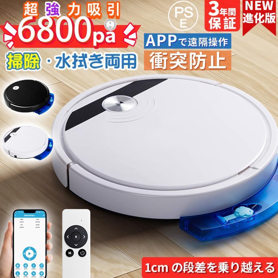 2025新品 ロボット掃除機 お掃除ロボット 6800Pa 強力吸引 安い 全自動