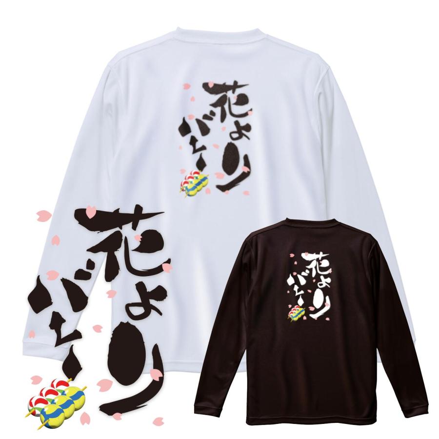 バレーボール 練習着 長袖 ジュニア Tシャツ 「花よりバレー」 (ノース