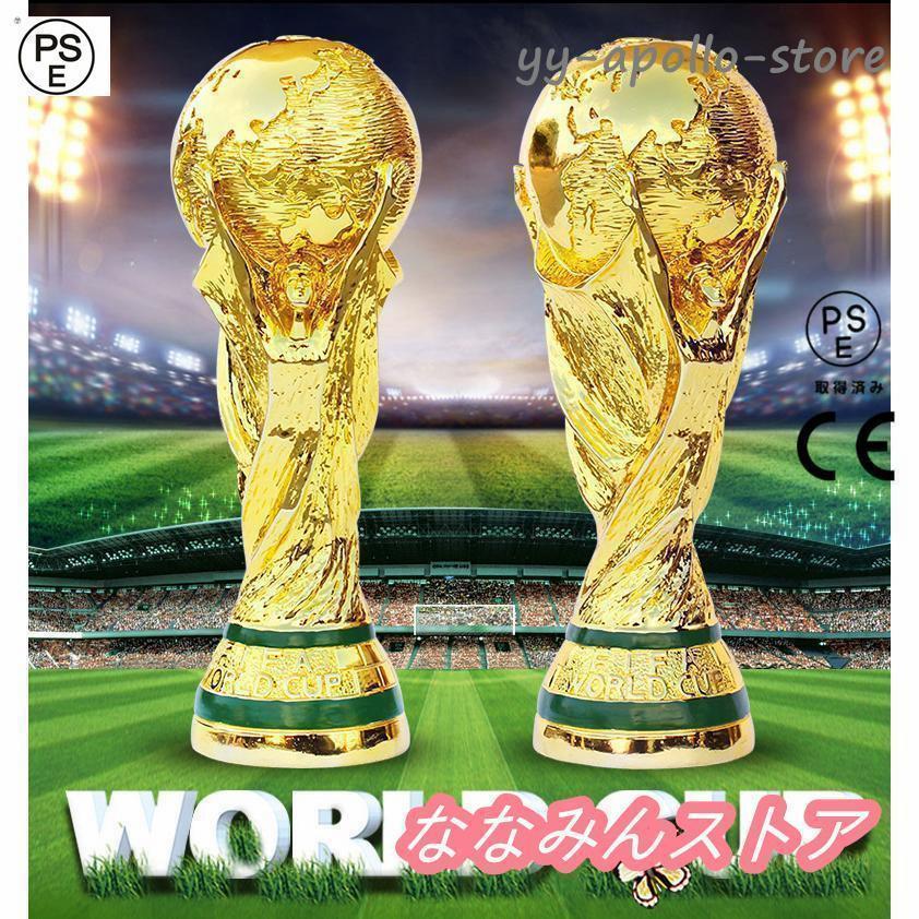 カタール FIFA ワールドカップ トロフィー レプリカ 36cm 原寸大モデル