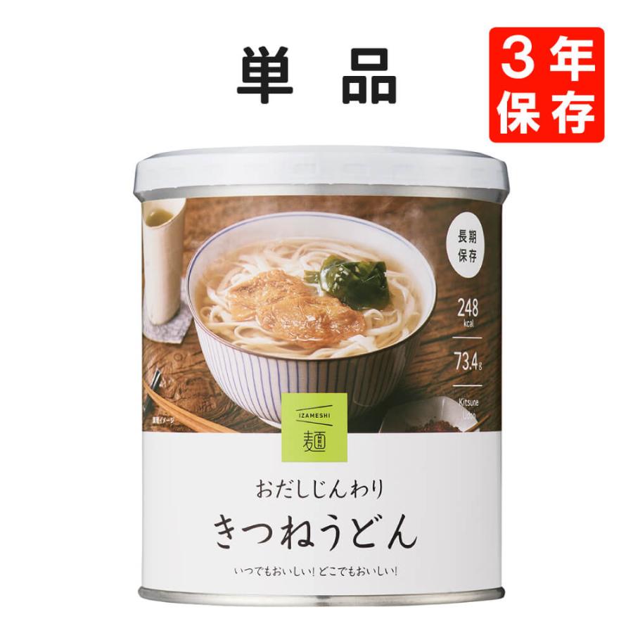 IZAMESHI（イザメシ） 非常食 麺 おだしじんわりきつねうどん 単品 3年