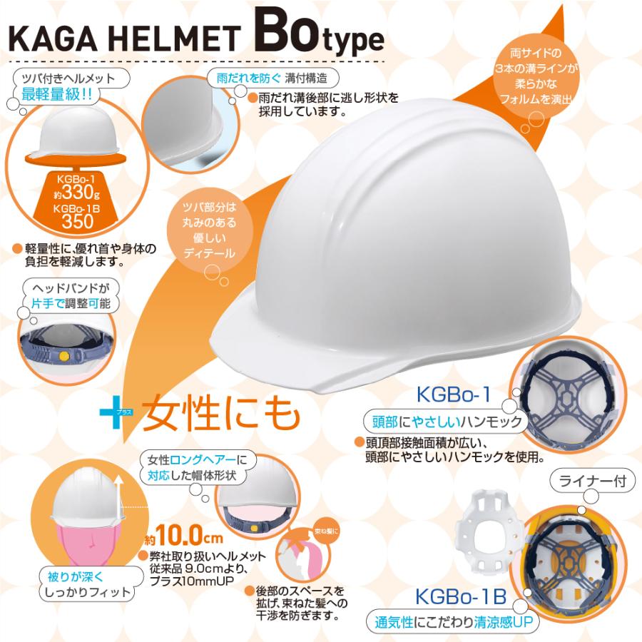 KAGA HELMET 工事用 高所作業用 ヘルメット ライナー付 KGBo-1B