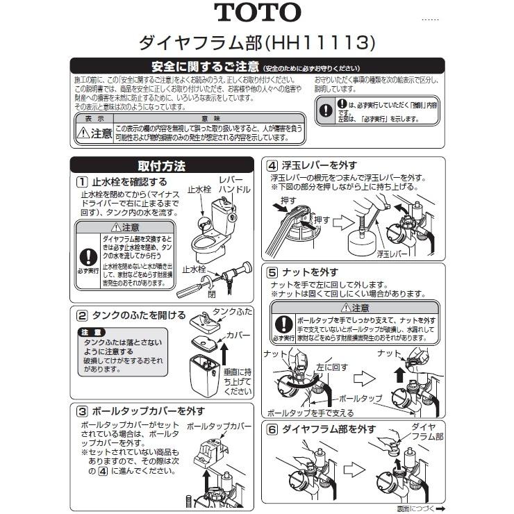 TOTO TOTO(トートー) トイレ手洗用品 HH11113 純正品 ボールタップ用