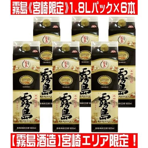 霧島酒造 霧島 宮崎限定 1800ml 紙パック 6本セット 本霧島 : 酒蔵