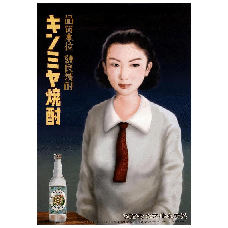 キンミヤ焼酎 亀甲宮 35度 600ml 宮崎本店 レトロラベル 飲み切り