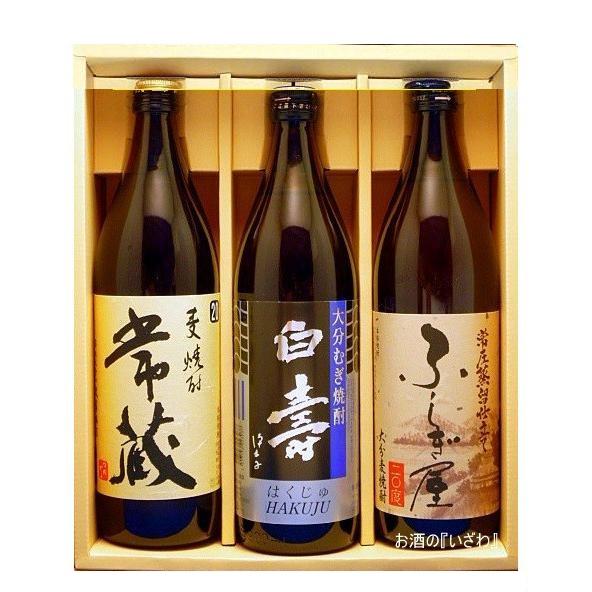 送料無料）常蔵・白寿・ふしぎ屋 900ml 本格麦焼酎 20度3本