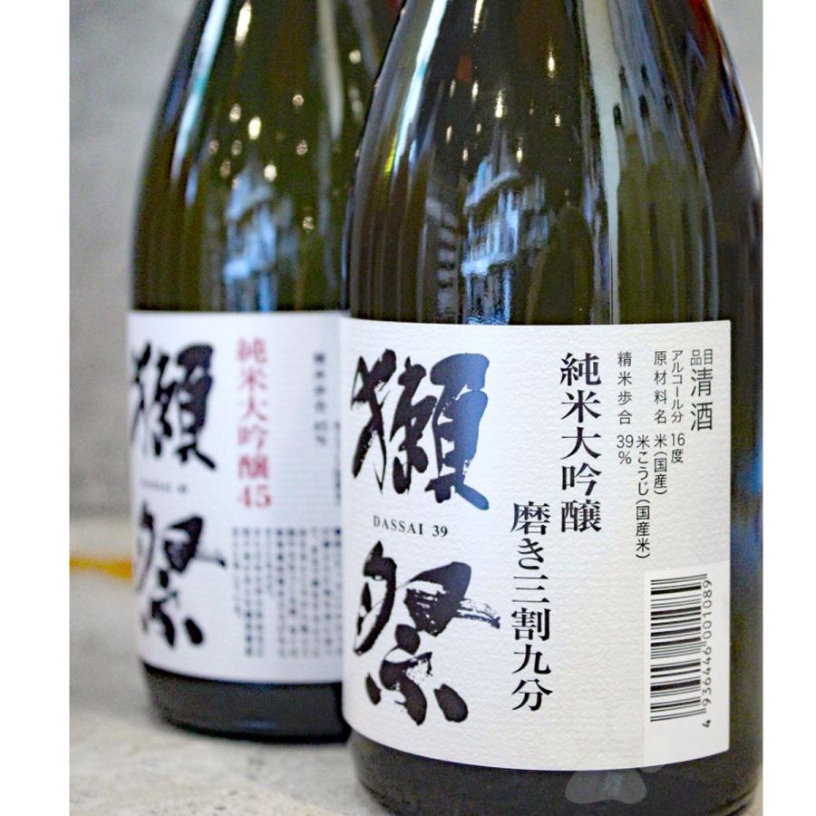 獺祭 ギフト プレゼント 日本酒 だっさい 純米大吟醸飲み比べ2本セット