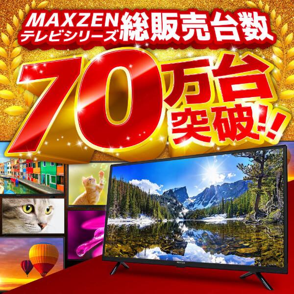 MAXZEN（マクスゼン） テレビ 40型 液晶テレビ MAXZEN 40インチ TV