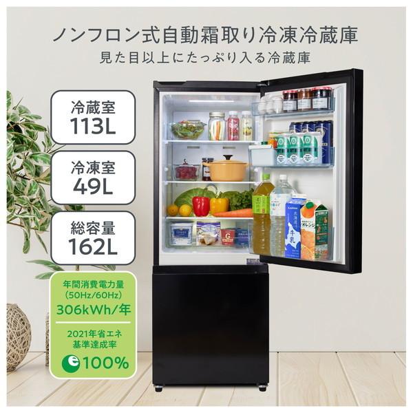 ハイセンス（HISENSE） 冷蔵庫 162L 一人暮らし 収納 ファン式 右開き