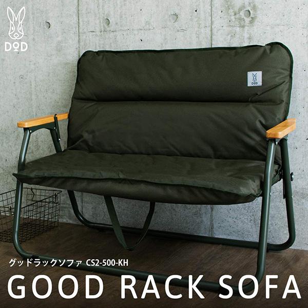 DOD（ディオーオーディー） ソファ グッドラックソファ CS2-500-KH dod