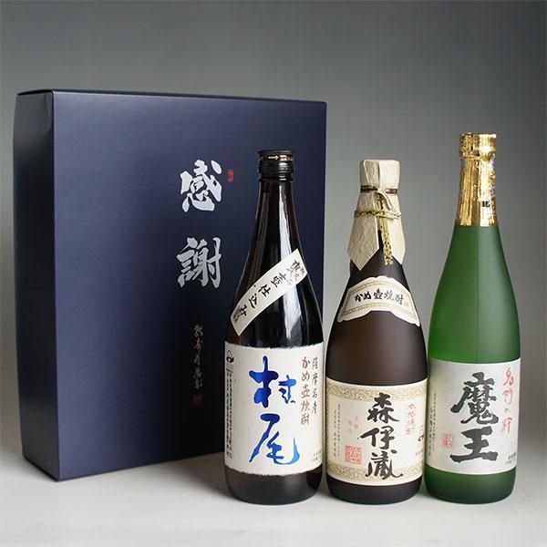 森伊蔵 芋焼酎 飲み比べセット 3M 森伊蔵720ml・魔王720ml・村尾750ml