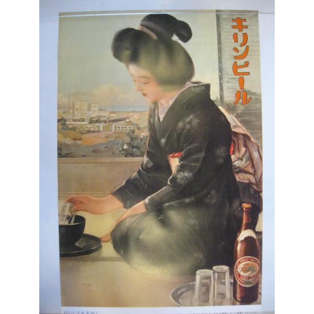 キリンビール 【レトロポスター・縁側】 : 酒も没分暁漢 - 通販