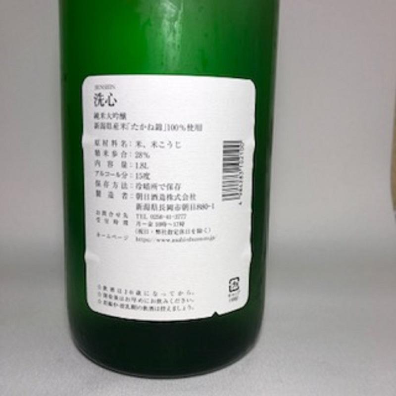 久保田 日本酒 洗心 1800ml 朝日酒造 : 今井酒店 - 通販 - Yahoo