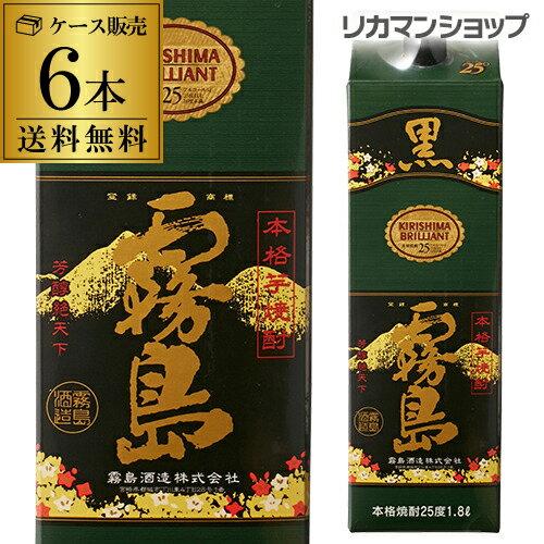 黒霧島 芋焼酎 焼酎 25度 1800mlパック 6本 送料無料 ケース 1.8L 宮崎