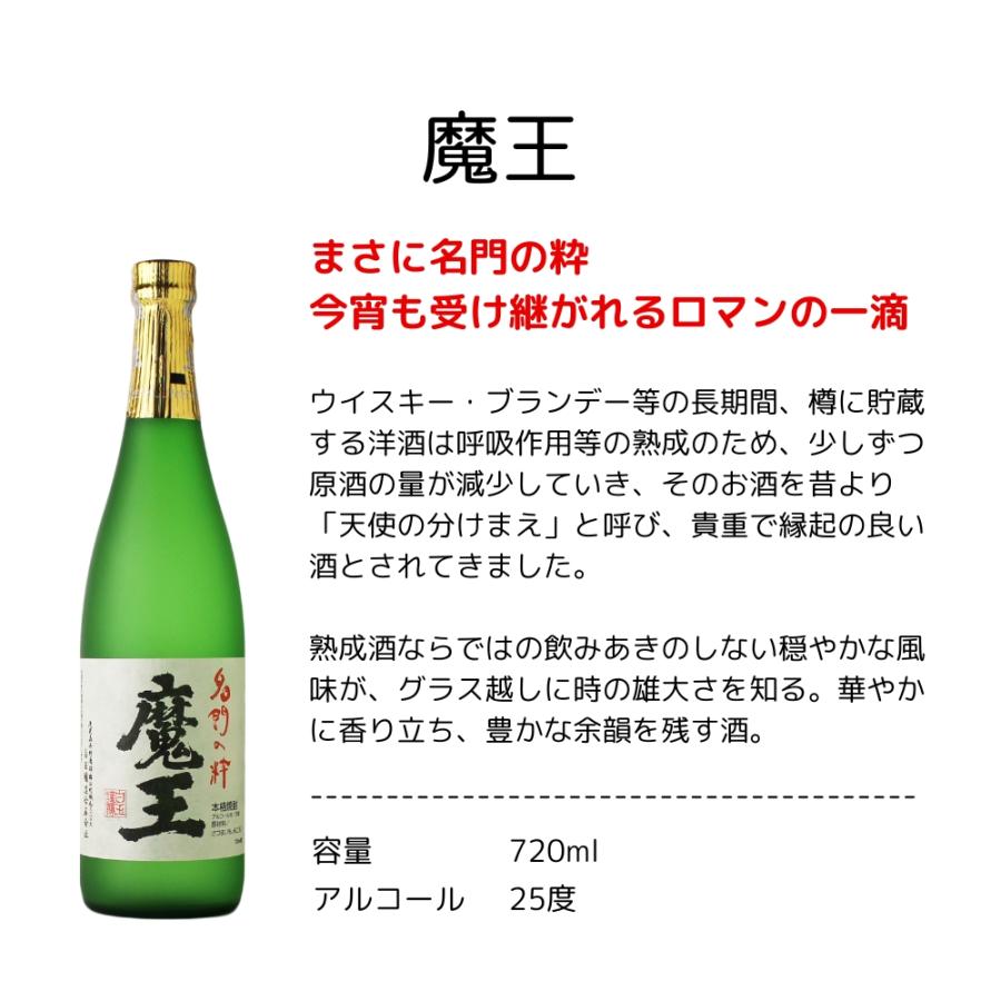 魔王と天使セット（芋焼酎 720ml 2本 魔王 天使の誘惑 プレゼント