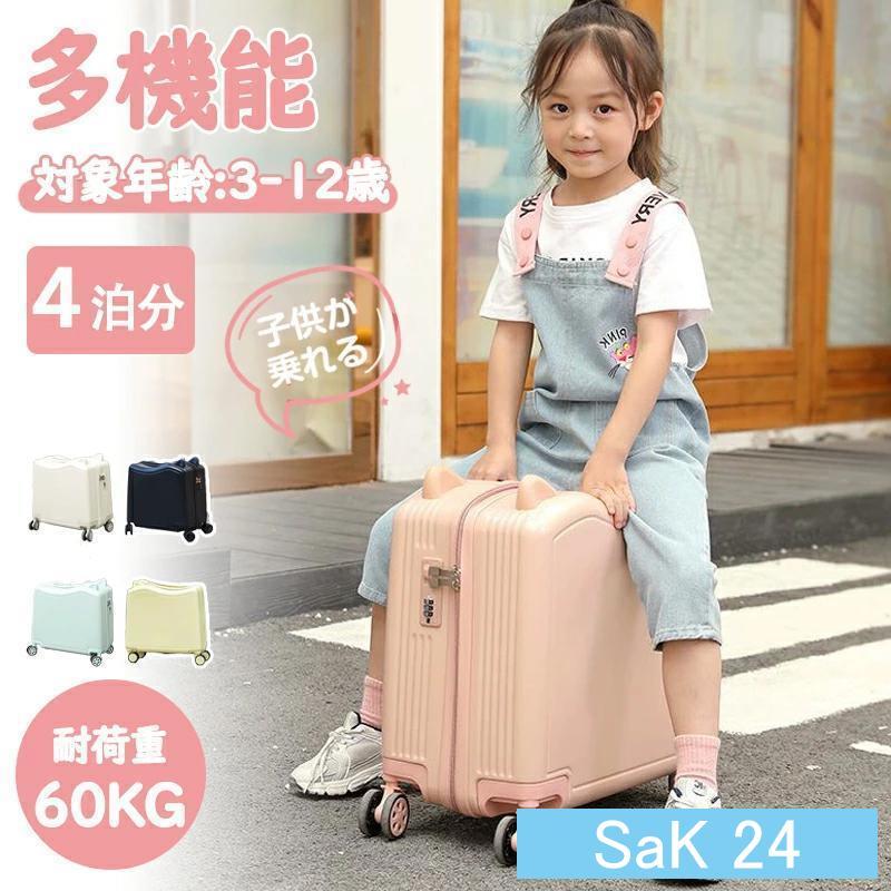 スーツケース キャリーケース 乗れる 多機能 子供用 座れる ロック付き