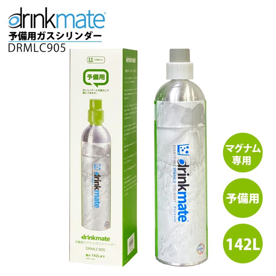 drinkmate ドリンクメイト マグナム 予備用ガスシリンダー DRMLC905