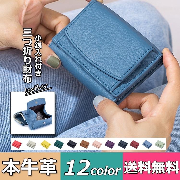 三つ折り 財布 小さい 本牛革 牛革 本革 三つ折り財布 ボックス型 小銭