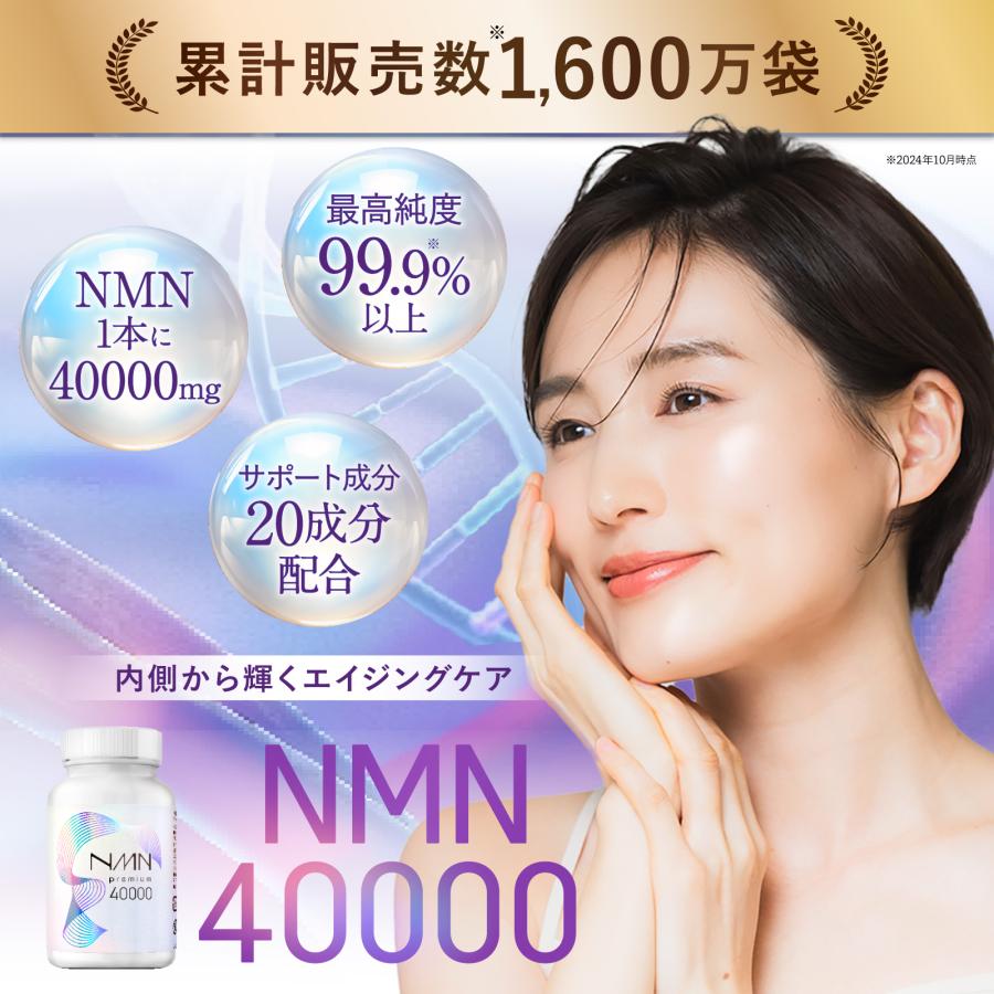 さくらの森 【クーポンあり】NMN サプリメント 40000mg 日本製 高純度
