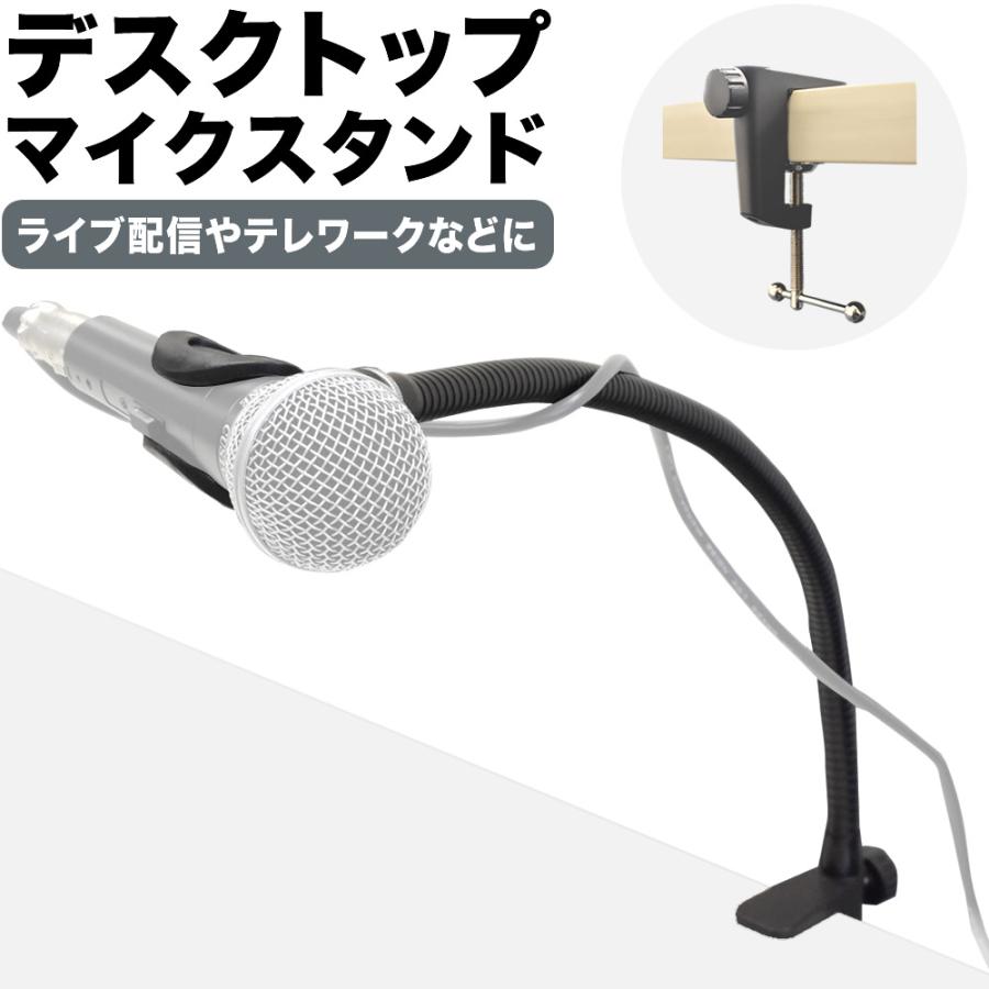 デスクトップマイクスタンド MDS-4〔グースネック マイクホルダー付属