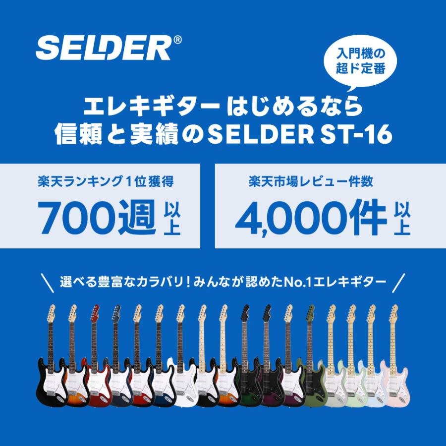 エレキギター SELDER ST-16 単品〔ソフトケース・ケーブル付属