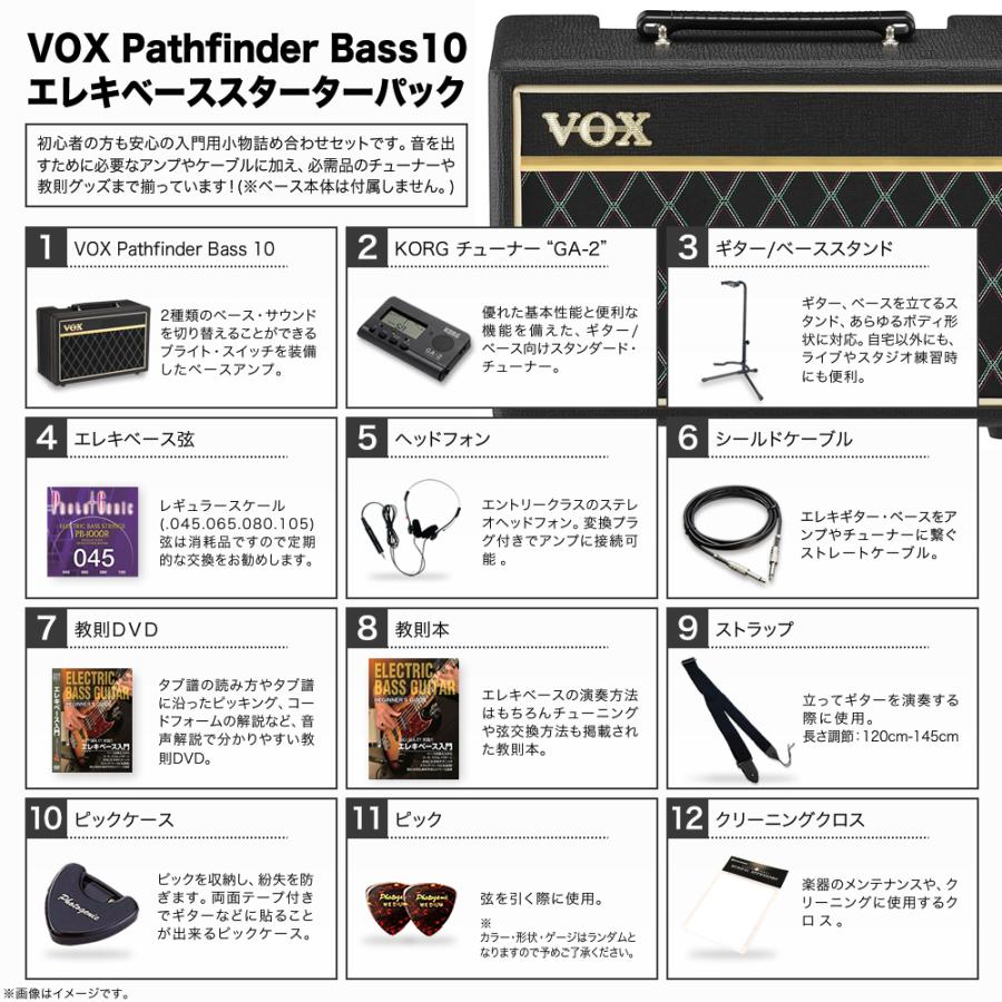 エレキベース用スターターパック〔付属アンプ：VOX Pathfinder Bass10