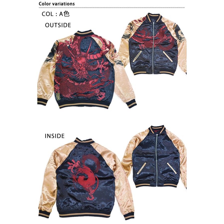 粋 八方睨みの龍リバーシブルスカジャン 絡繰魂 244132 和柄 和風 刺繍