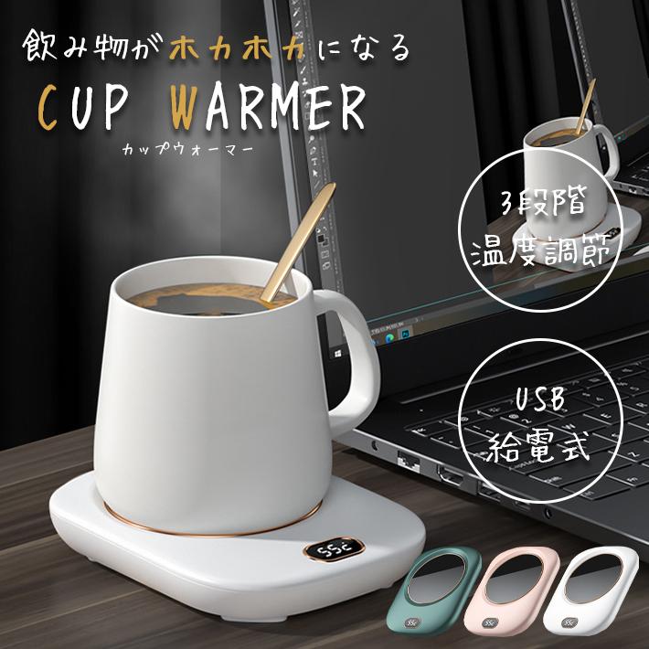 ランキング入賞】 カップウォーマー USB 保温 防水 「3段階温度調整 全