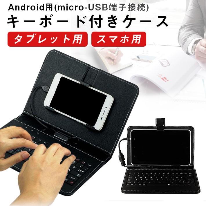 キーボード付き タブレットケース スマホケース 7〜10.1インチまで