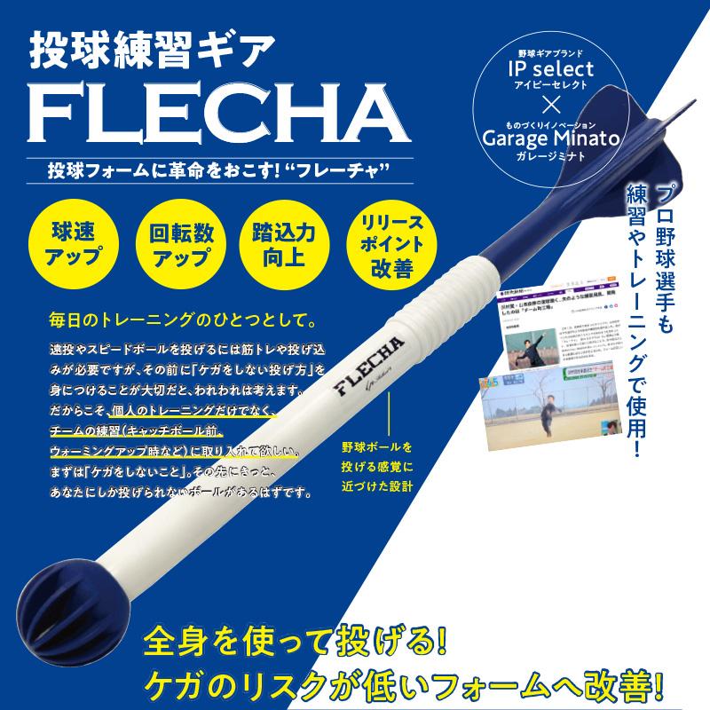 MIZUNO（ミズノ） 【メーカー直送品】FLECHA フレーチャ アイピー