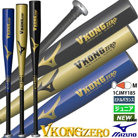 MIZUNO（ミズノ） [即納]ミズノ 小学生軟式用 金属製 VコングZERO 少年