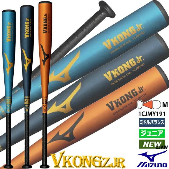 MIZUNO（ミズノ） 即納 小学生軟式用 金属製 Vコングジュニア ミドル