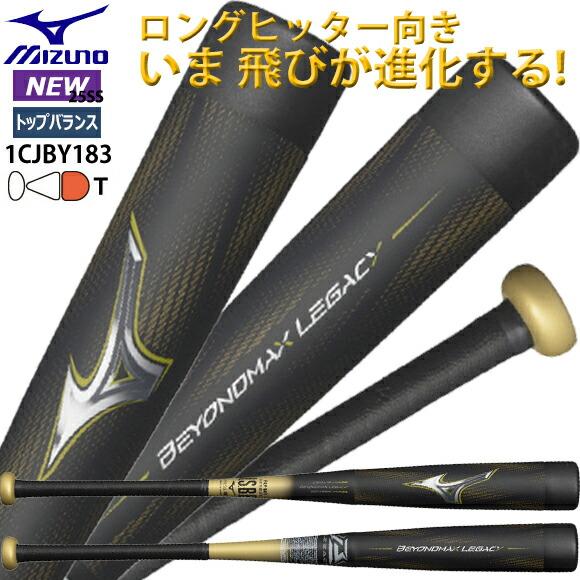 MIZUNO（ミズノ） P5倍 [即納]ミズノ 限定 小学生軟式用FRP製 ビヨンド