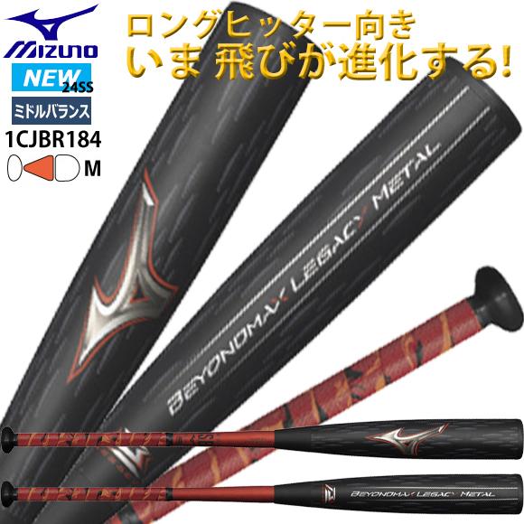 MIZUNO（ミズノ） P10倍 即納 軟式用金属製バット ビヨンドマックス