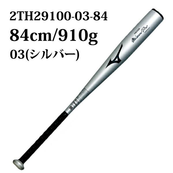 Mizuno Pro ミズノプロ MIZUNOPRO オーダー硬式用バット オリジナル